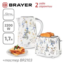 Обзор на Набор Чайник BRAYER BR1083 + Тостер BRAYER BR2103