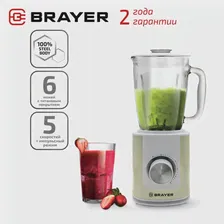Блендер Brayer BR1205