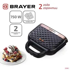Вафельница BRAYER BR2304 750 Вт
