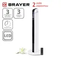 Вентилятор колонный напольный BRAYER BR4955 с пультом дистанционного управления