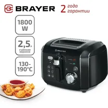 Фритюрница 500 г BR2831 BRAYER